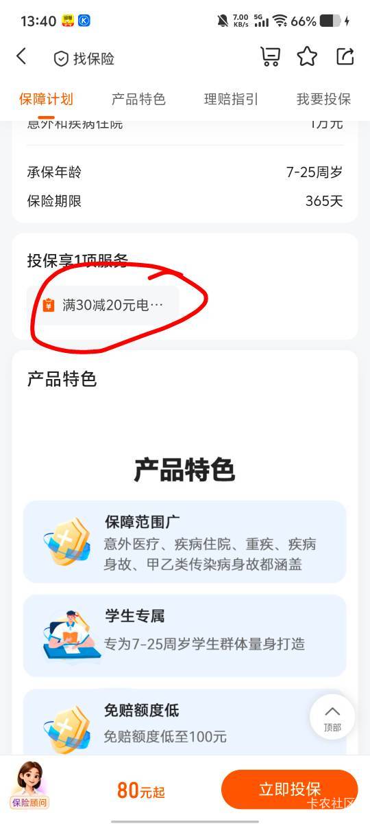 平安好车主这个保险能搞吗？能得30-20电费卷。买完立马退保。就是要学生信息呢。

13 / 作者:京东小阿飞 / 