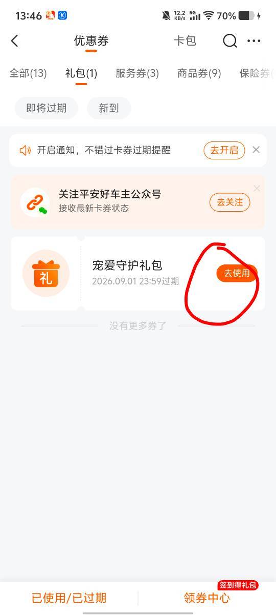 平安好车主这个保险能搞吗？能得30-20电费卷。买完立马退保。就是要学生信息呢。

82 / 作者:京东小阿飞 / 