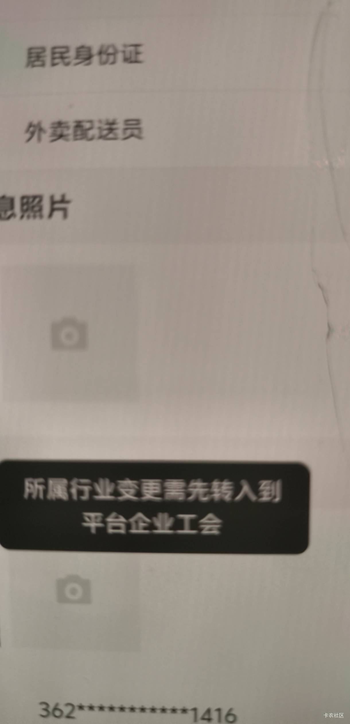 湖北工会复核失败，重新提交信息，显示需转到平台企业工会，咋回事啊？废了吗？

39 / 作者:卡农二锅头 / 
