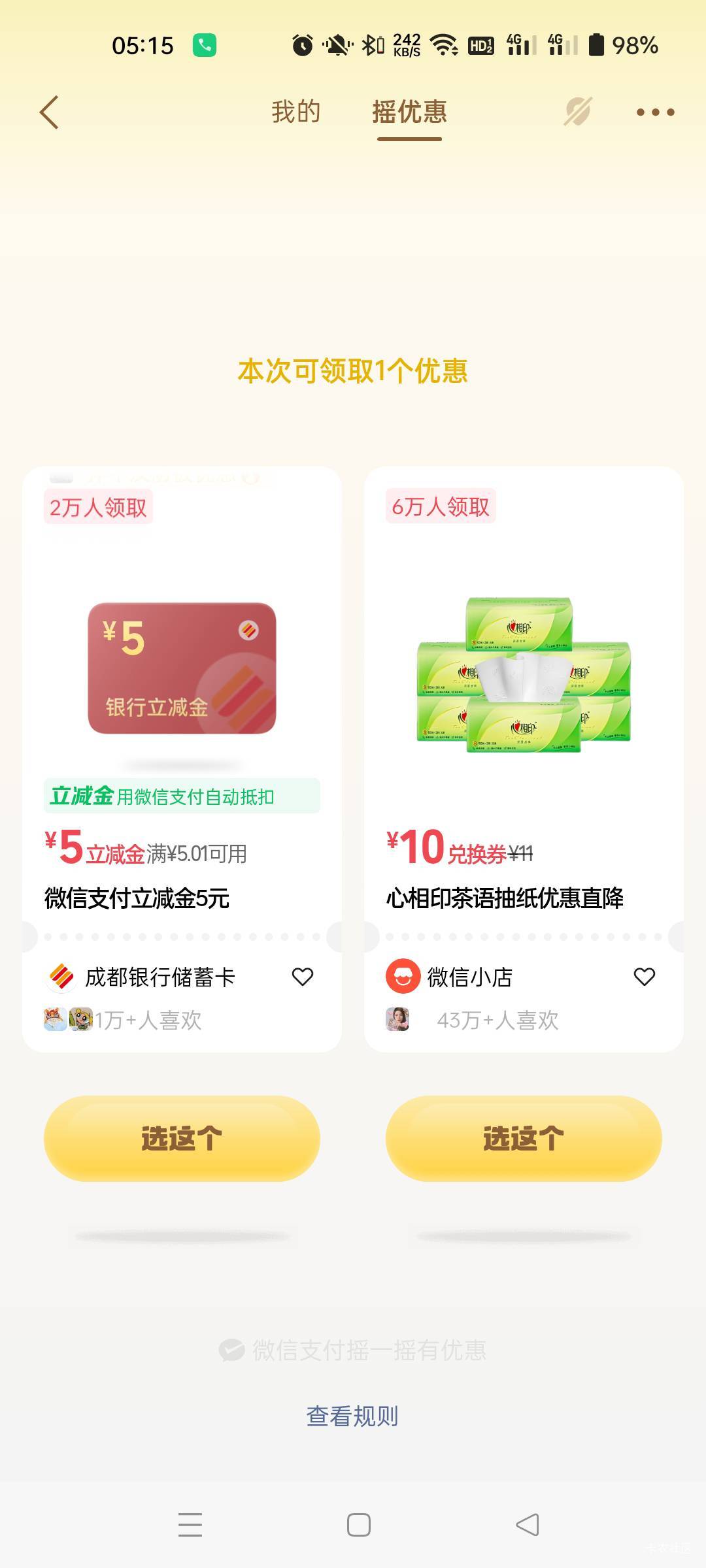 成都银行摇一摇

7 / 作者:生蚝熟了 / 