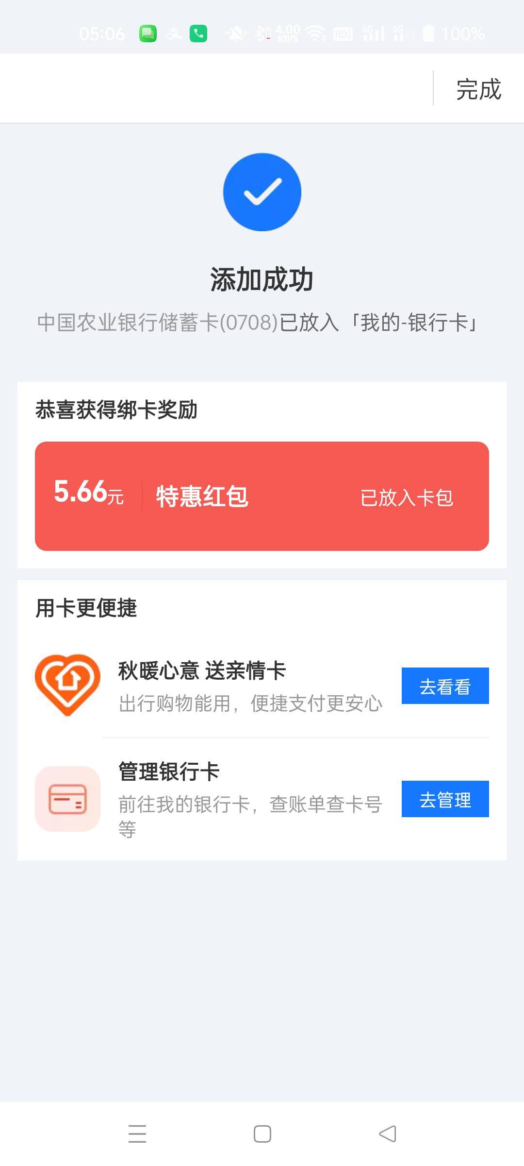 老哥发的那个支付宝老农绑大连卡那个，以前我领过卡没注销，刚去绑定又给了5.66，能注30 / 作者:生蚝熟了 / 