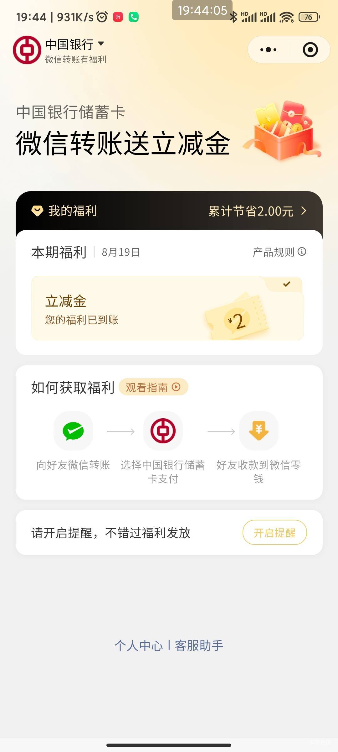 中行微信转账，2块

71 / 作者:六户习习门 / 