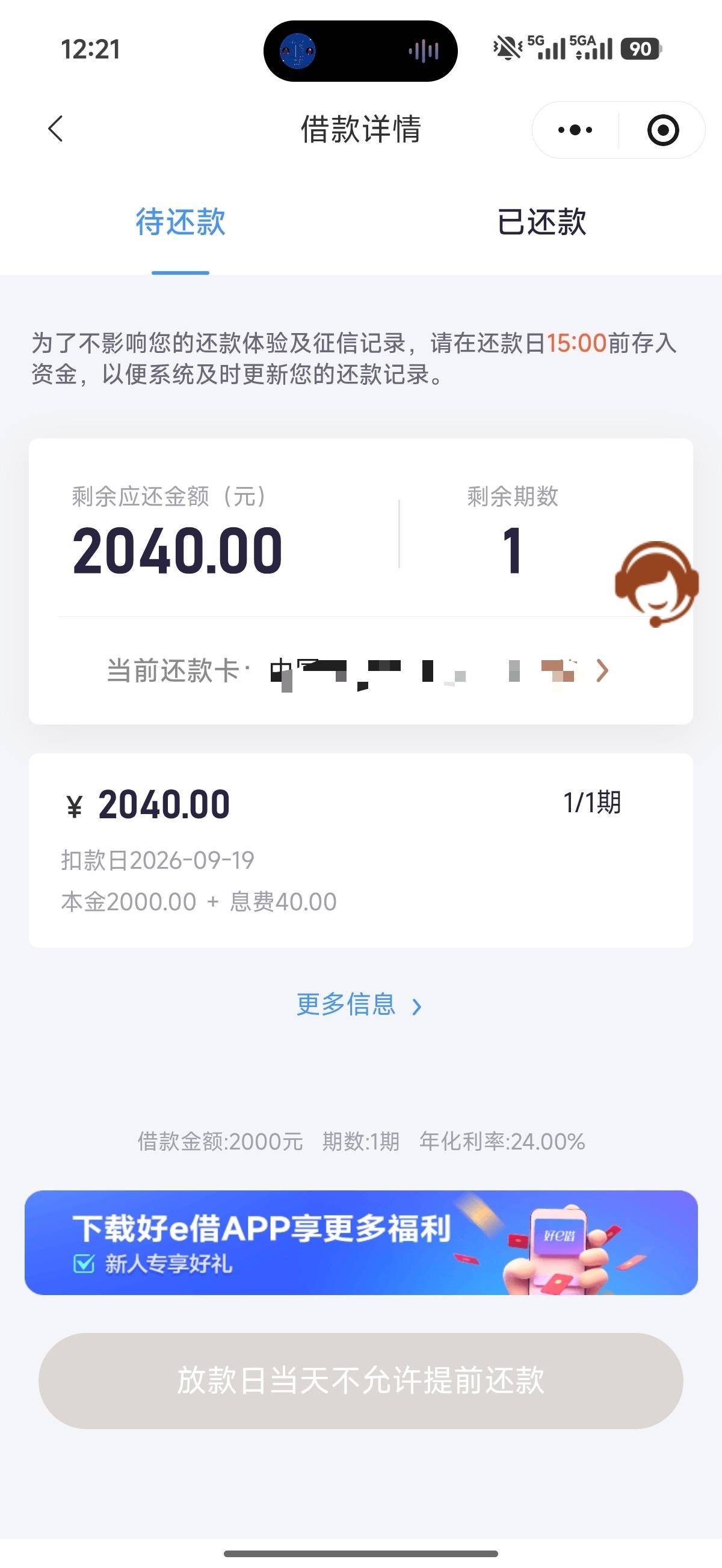 好e借放款2000，会员退了420

30 / 作者:rain00048 / 