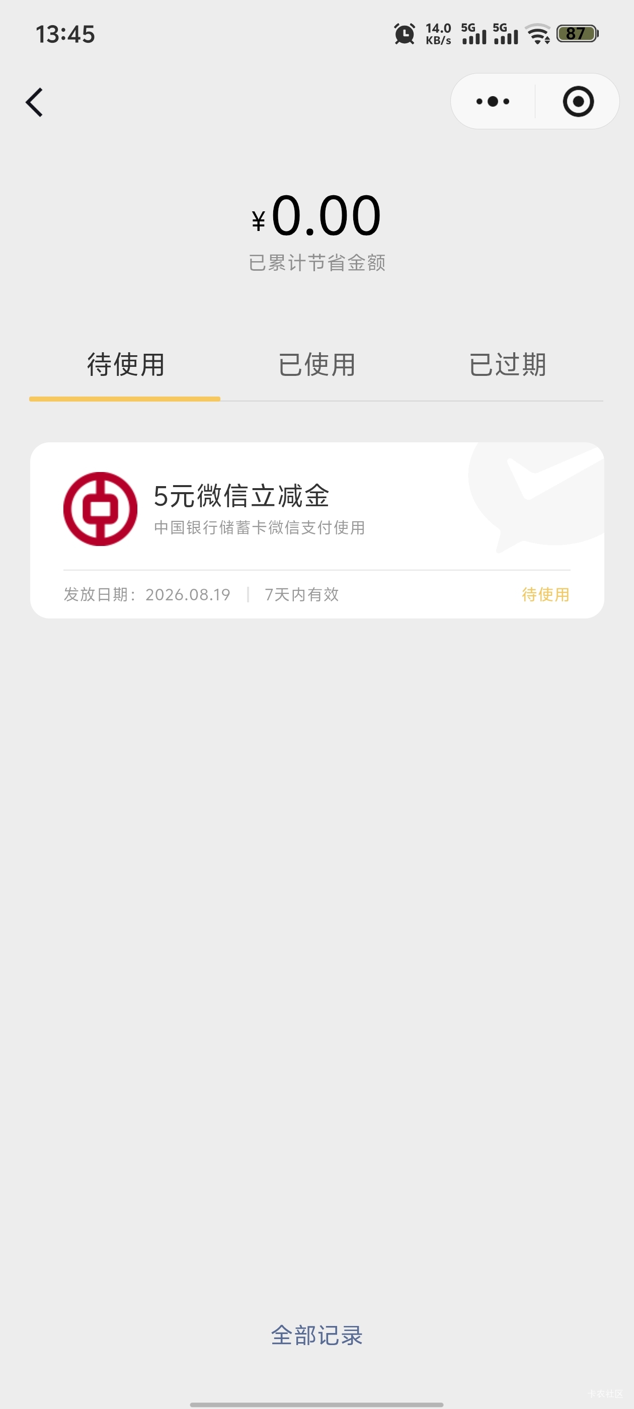 前面老哥发的中行转账，拿下5

88 / 作者:雪野寒天 / 