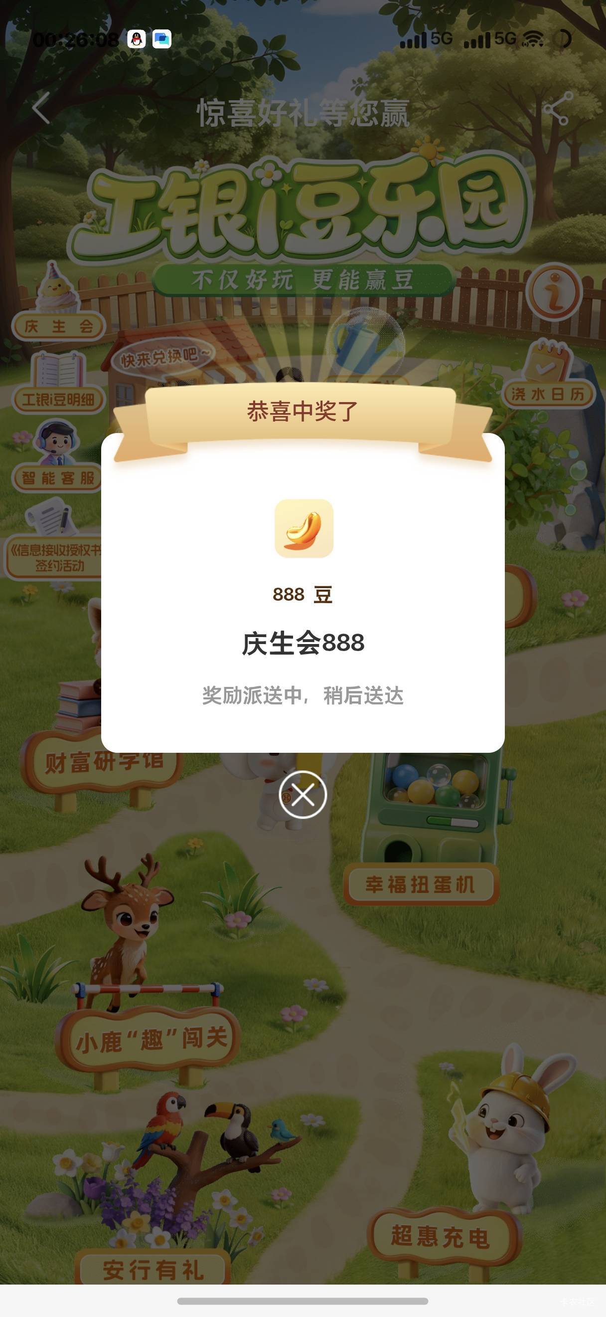 今天生日有啥毛啊
工行888豆子
徽商2.68
北京卷纸，粤工惠深工会
难道没有了？




93 / 作者:我还有 / 