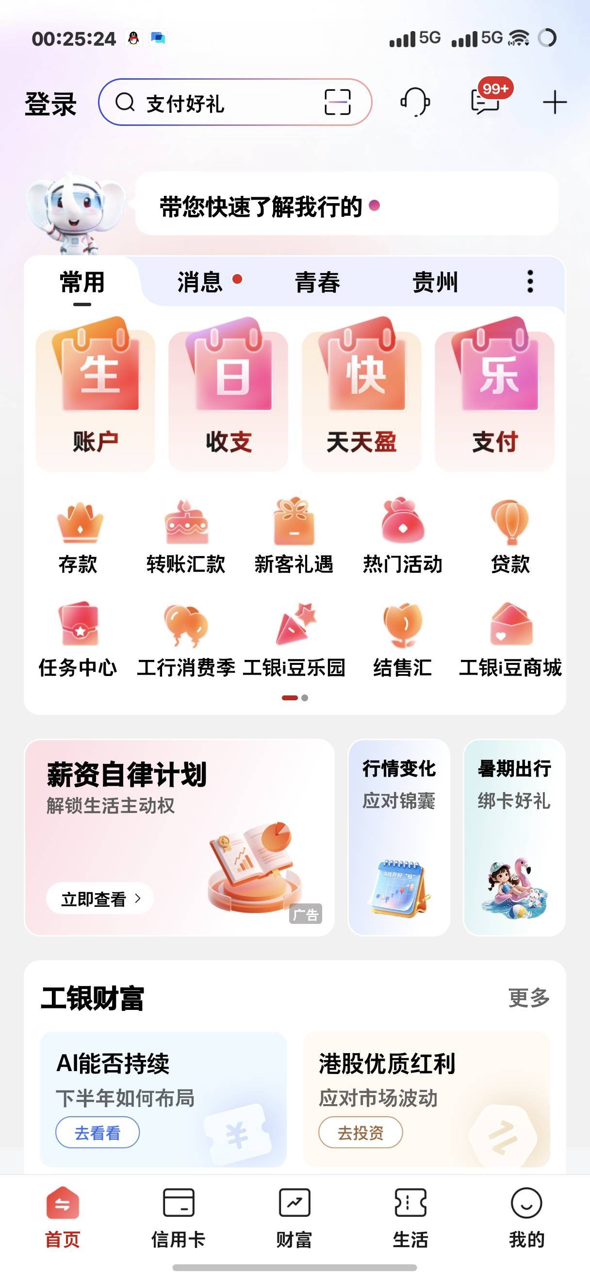 今天生日有啥毛啊
工行888豆子
徽商2.68
北京卷纸，粤工惠深工会
难道没有了？




47 / 作者:我还有 / 