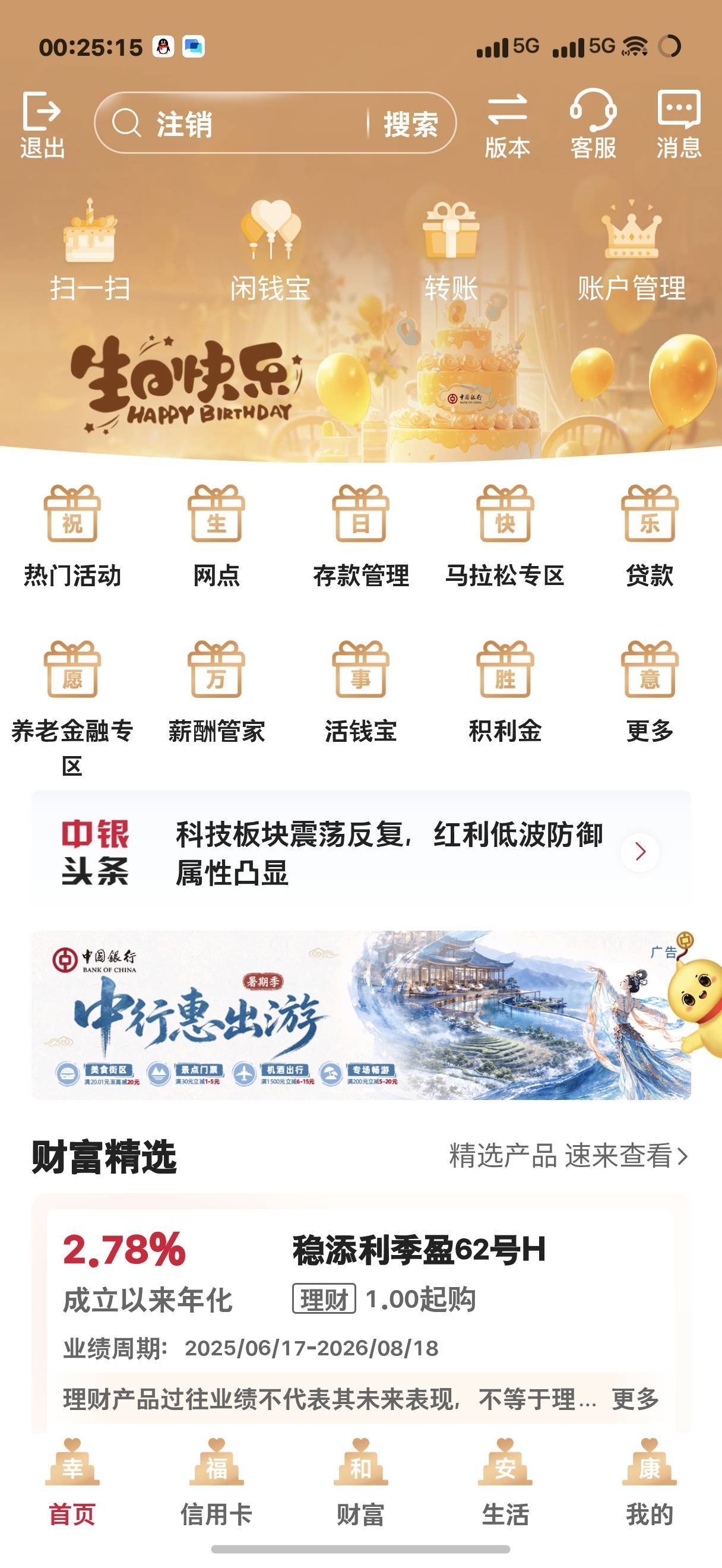 今天生日有啥毛啊
工行888豆子
徽商2.68
北京卷纸，粤工惠深工会
难道没有了？




88 / 作者:我还有 / 