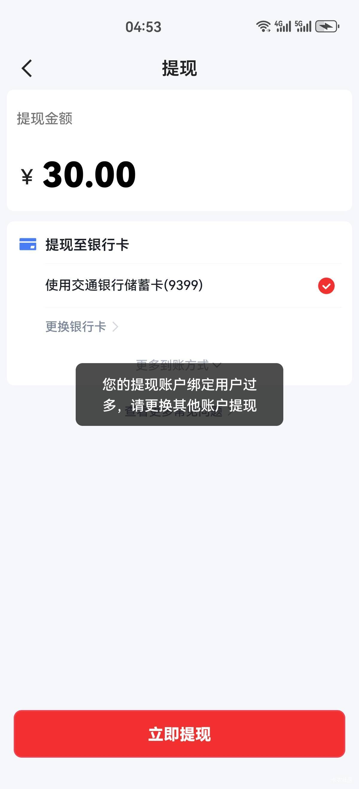 老哥们，快手这个咋办啊？都是注销了换号申请银行满减的，现在都不给提现了，咋办
66 / 作者:马可波罗洗发水 / 