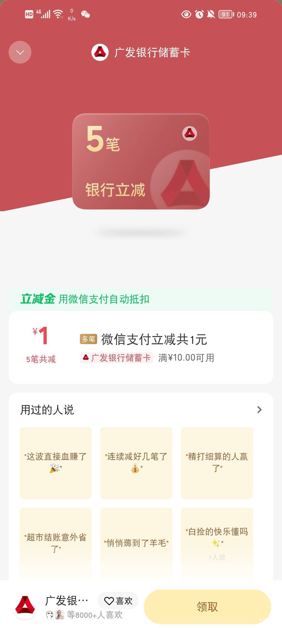 不愧是广发，一毛搞这么大阵仗，5笔满10共减1，邮储0.5看了都说牛

99 / 作者:流水闲人 / 