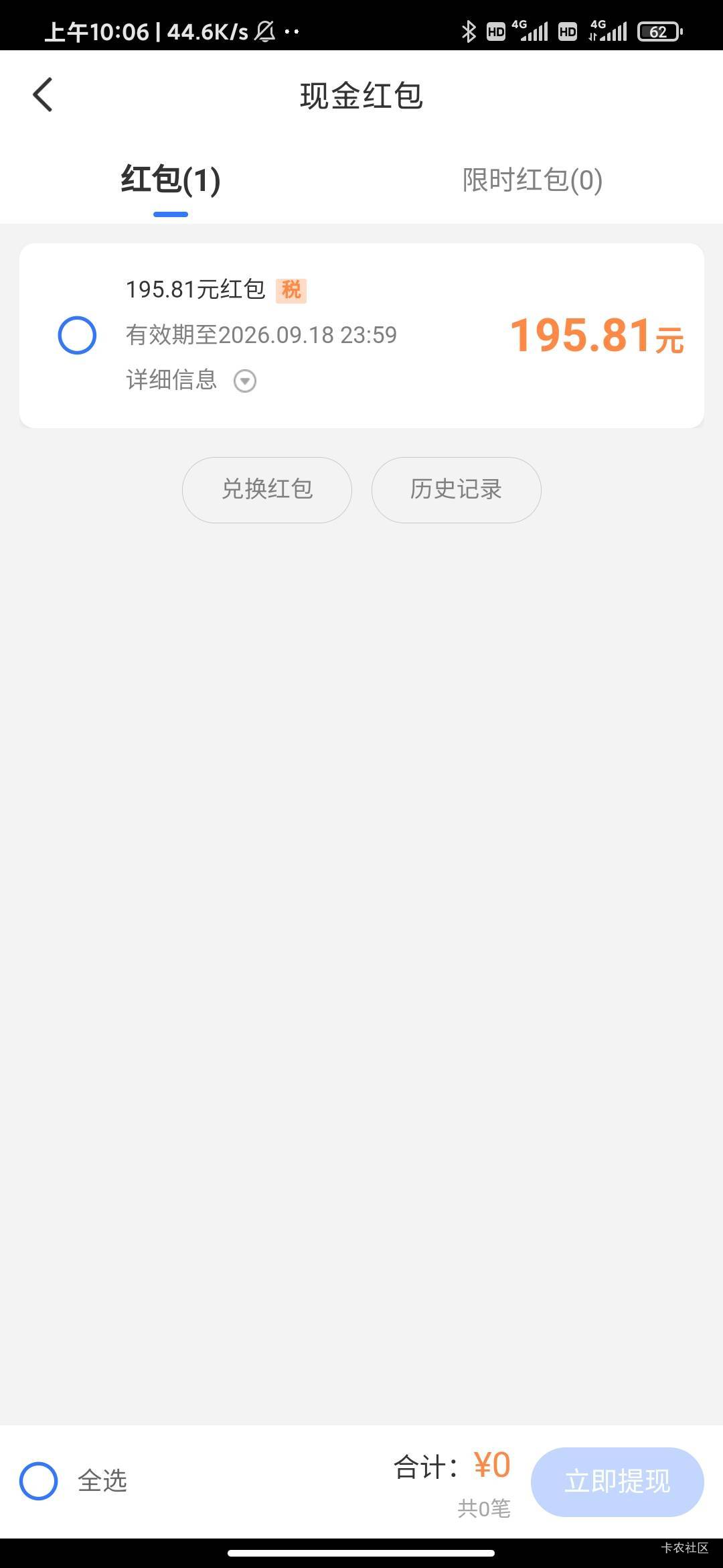 招联金融只给退红包，没卡提现怎么办

90 / 作者:挂壁大老爹 / 