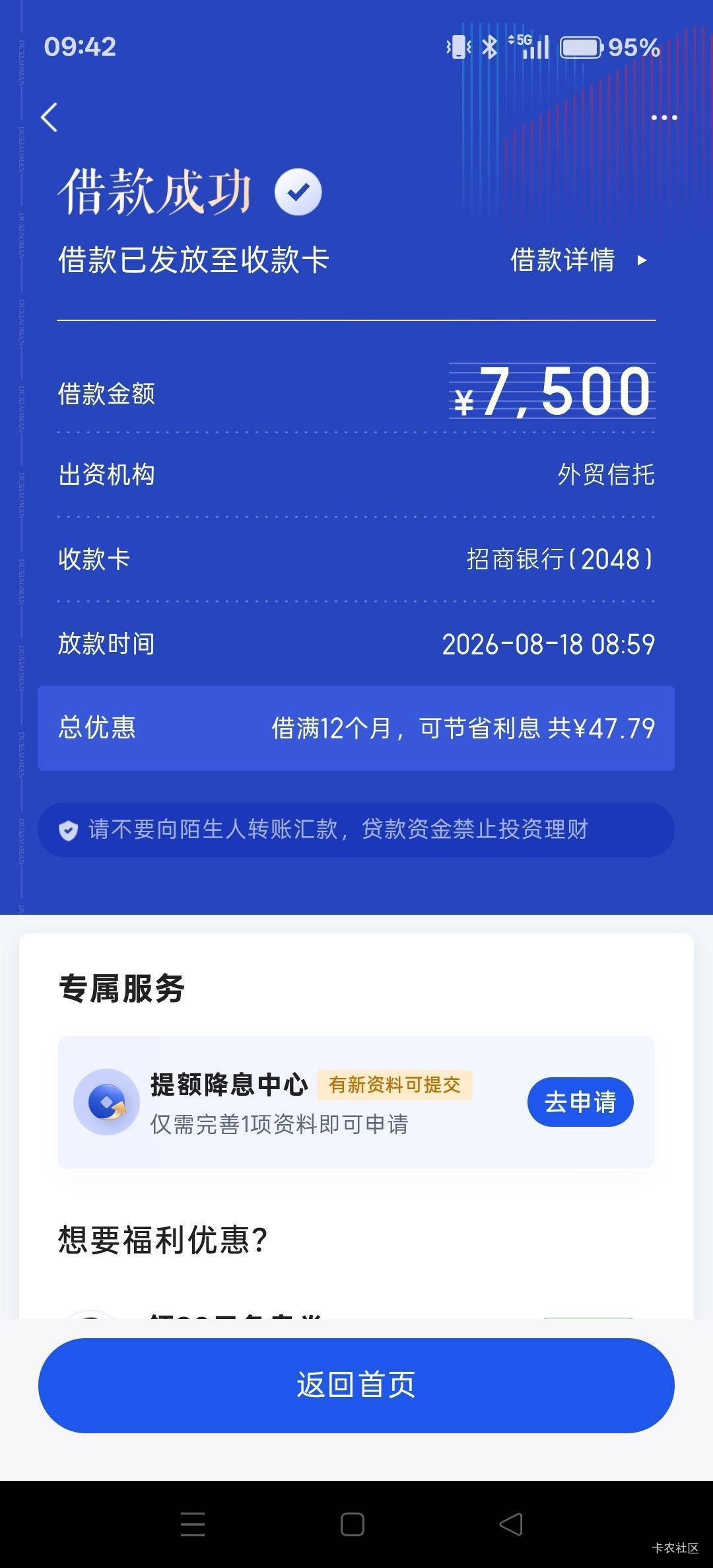 度小满第一次给我出额度，之前全部是审核拒。7500点了一下提交完联系人YHK就到账了。
32 / 作者:侏罗纪的异特龙 / 
