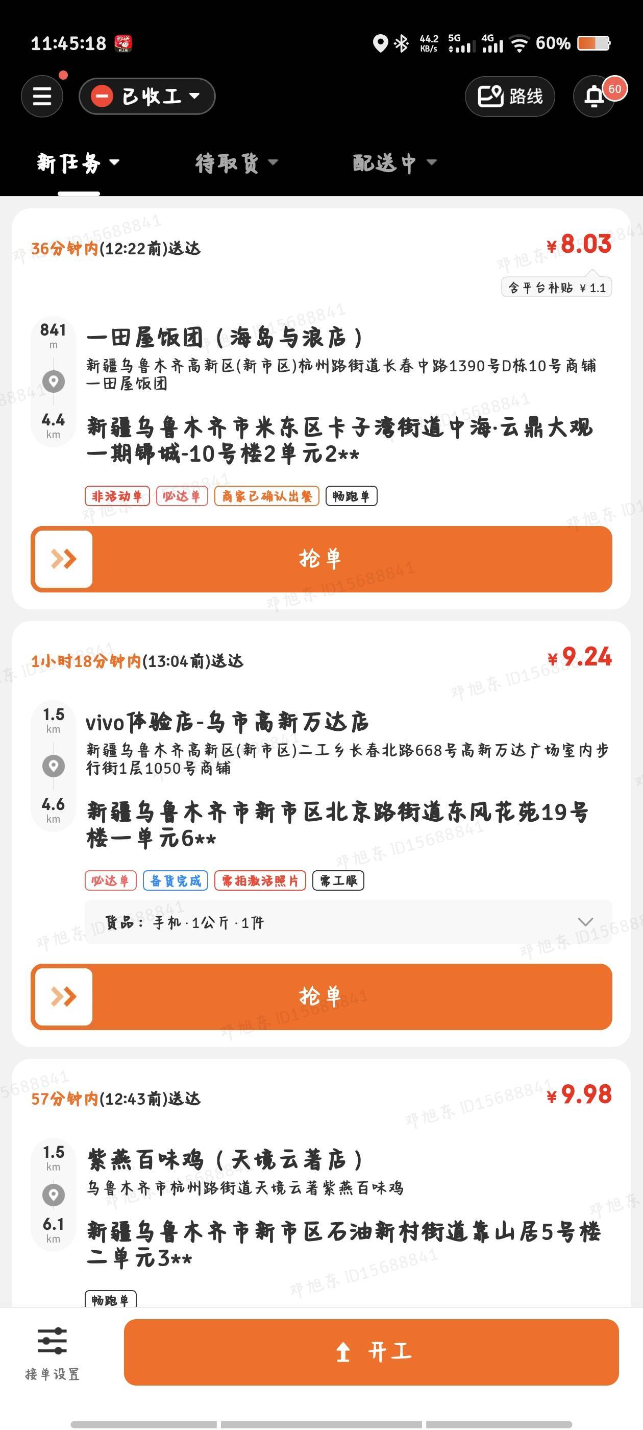 打开众包一看，全是一块钱一公里爬3456楼的，又瘫在床上了，3个月没进账了，全靠薅羊89 / 作者:倚门望行人。 / 