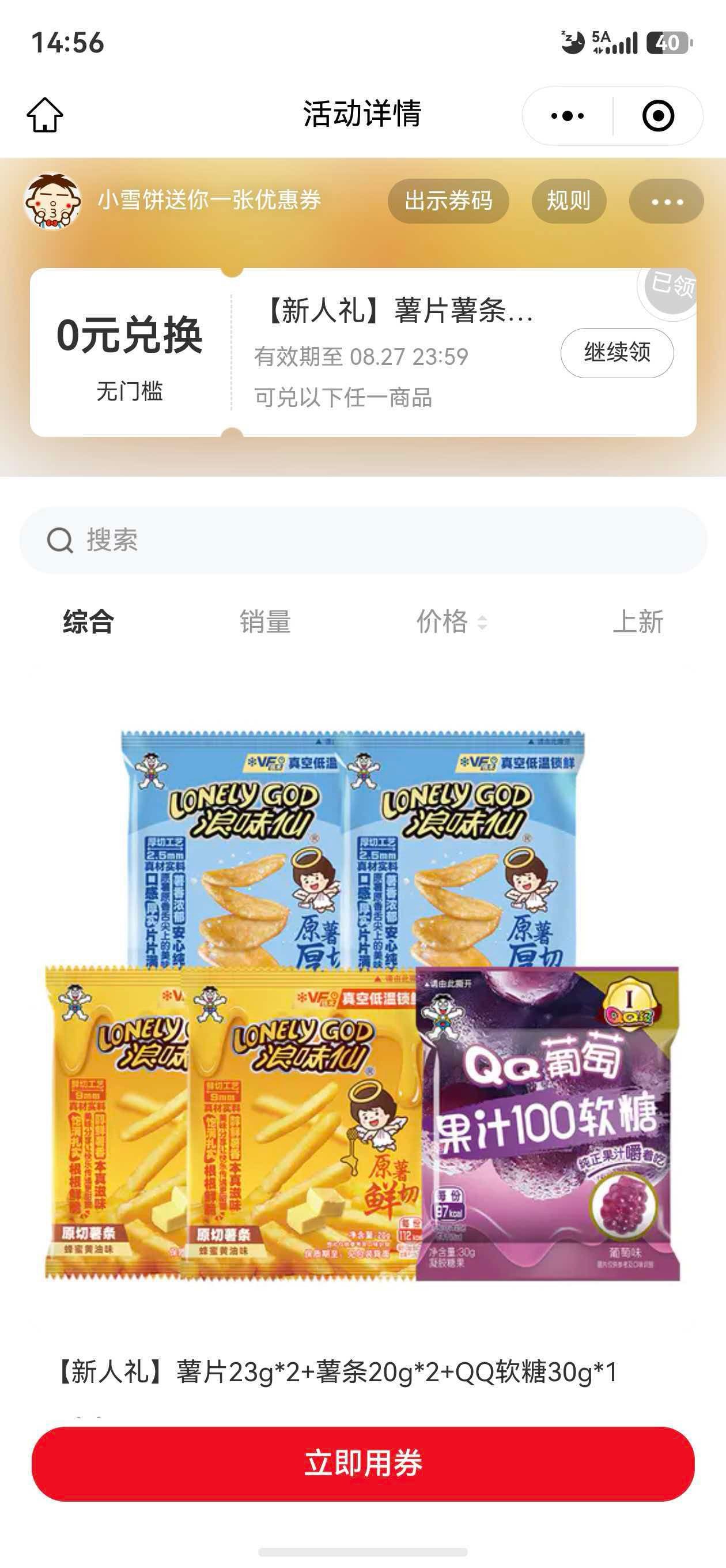 旺仔小程序可以搞几包小零食和一个5元的优惠劵 有需要的老哥可以去领

9 / 作者:剩半条命 / 