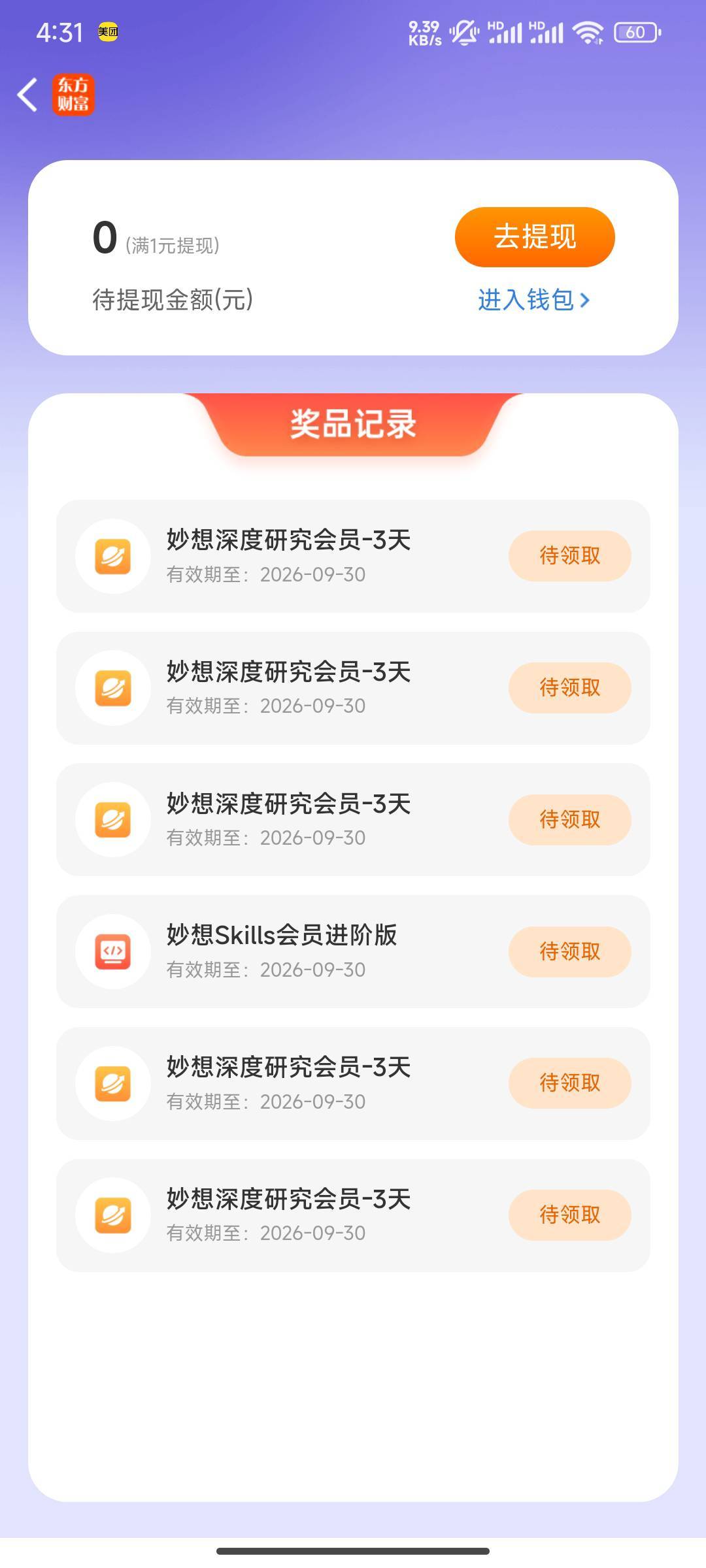 东方中奖率真低，16个号，最大的一个号红包4.4

19 / 作者:努力努力再努力2 / 