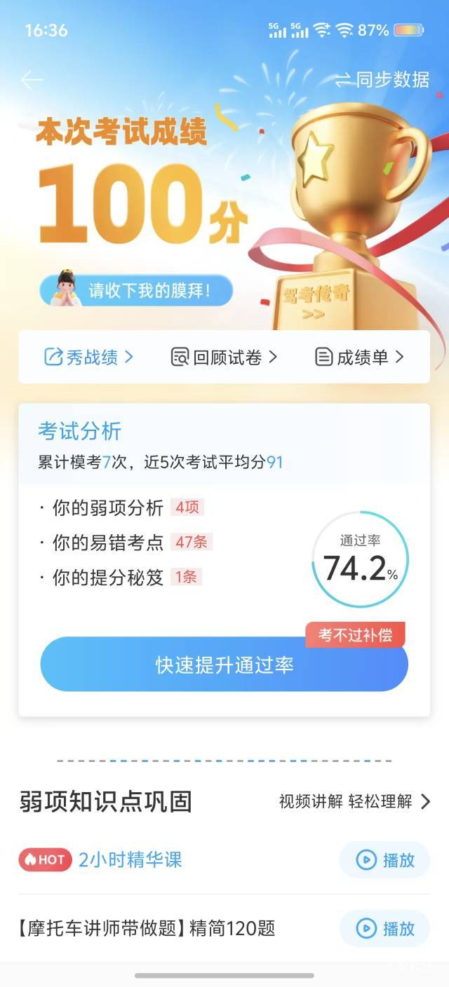 科目一100分，在卡农有没有面子

37 / 作者:可是我们不一样 / 