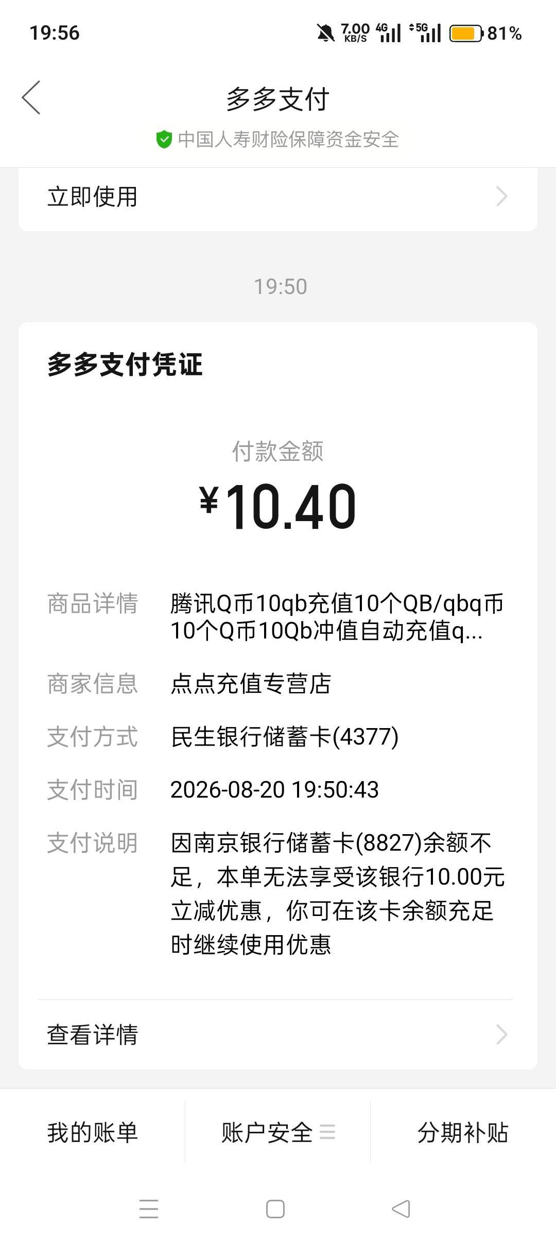 多多钱包免密支付了，我亚它温，忘记南京YHK里没钱了

28 / 作者:喜欢悠哉独自在. / 
