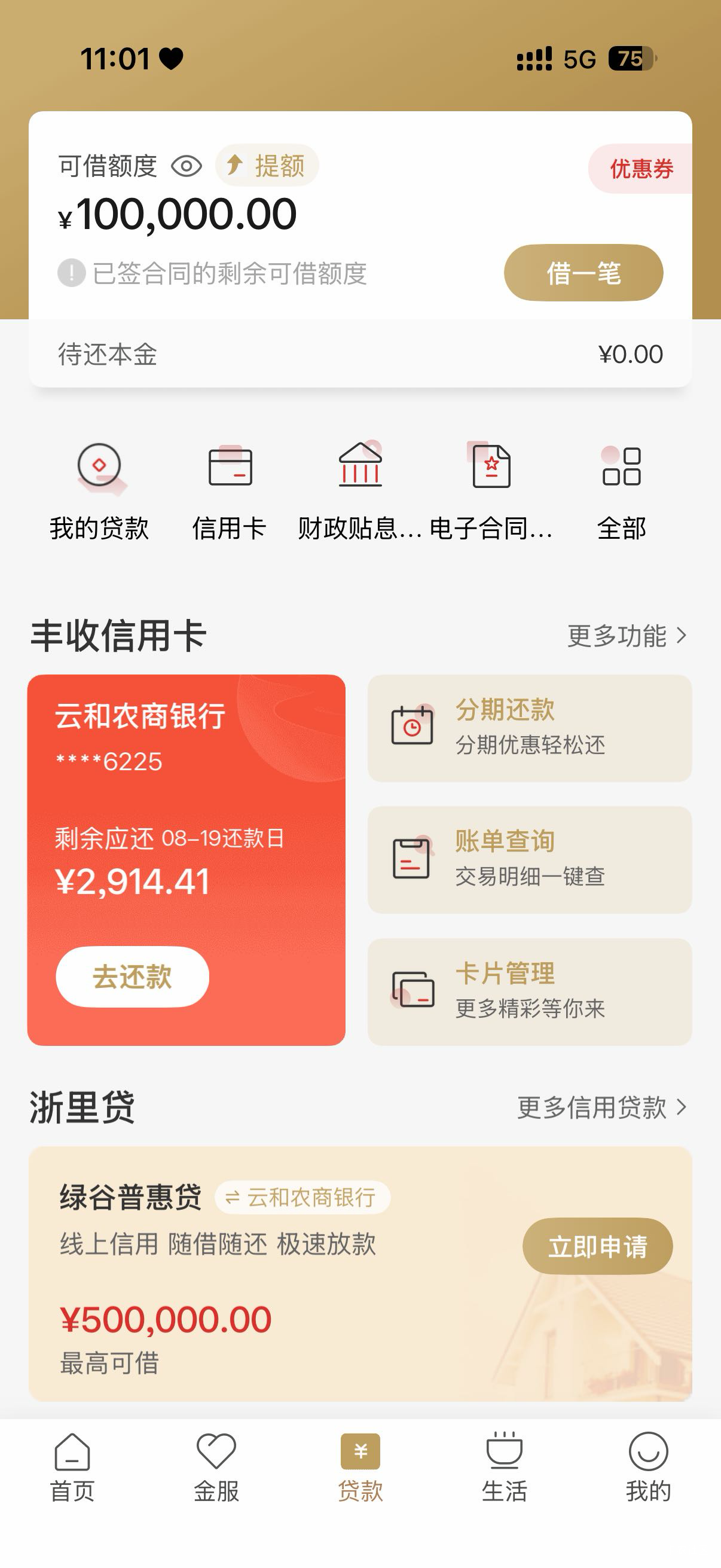 越欠越多了，今天农商银行又搞了10万，信用卡网贷是彻底还完了，好好努力上岸吧。

92 / 作者:Adjfn / 