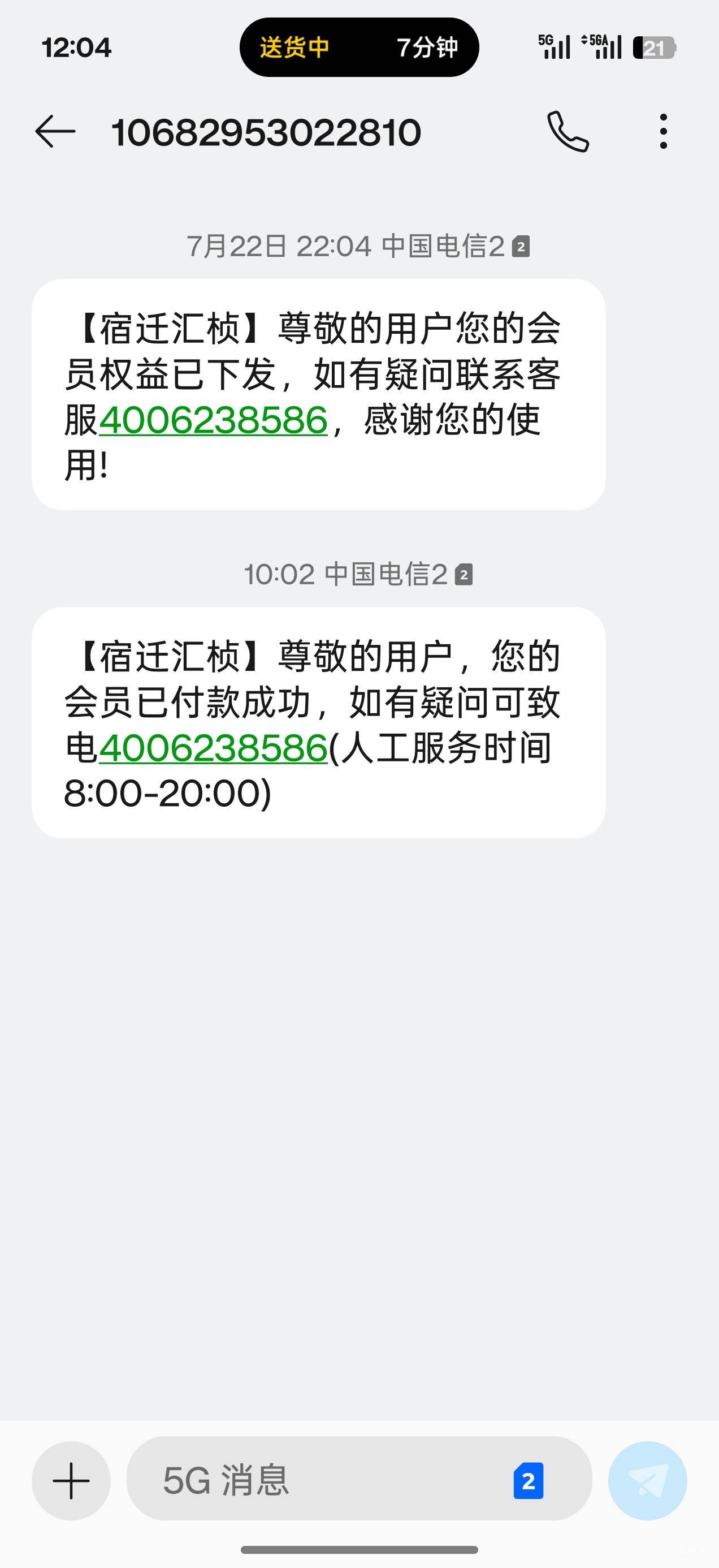 老哥们，这桢汇优选，莫名其妙扣了我300，我又没开过会员，下过会员什么？跟客服沟通95 / 作者:雷碧 / 
