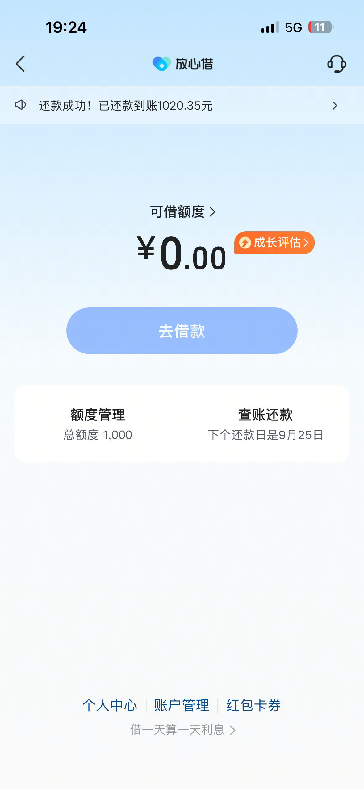放心借还是稳，秒还秒下，管理加精



59 / 作者:陈大要重新做人 / 