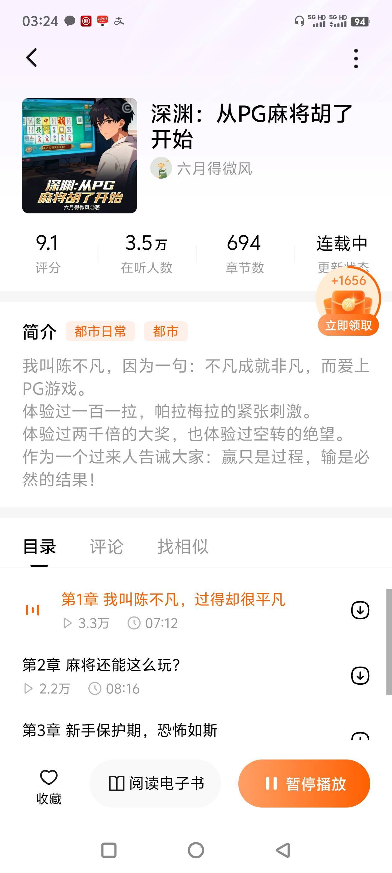 听听小说，睡觉了。老哥们早点睡吧，没有毛了。

84 / 作者:镜花水月。。 / 