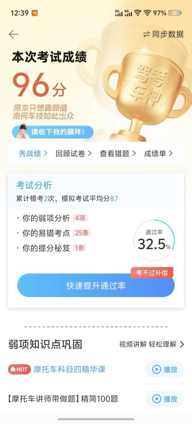 昨天科目一100分，今天科目4，96分，你们拿什么和我比

70 / 作者:可是我们不一样 / 