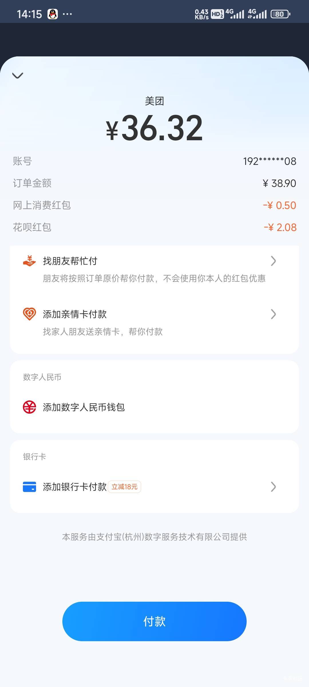 老哥们这个美团跳过去支付宝立减18，我用柚子不减，咋办

66 / 作者:留学生 / 