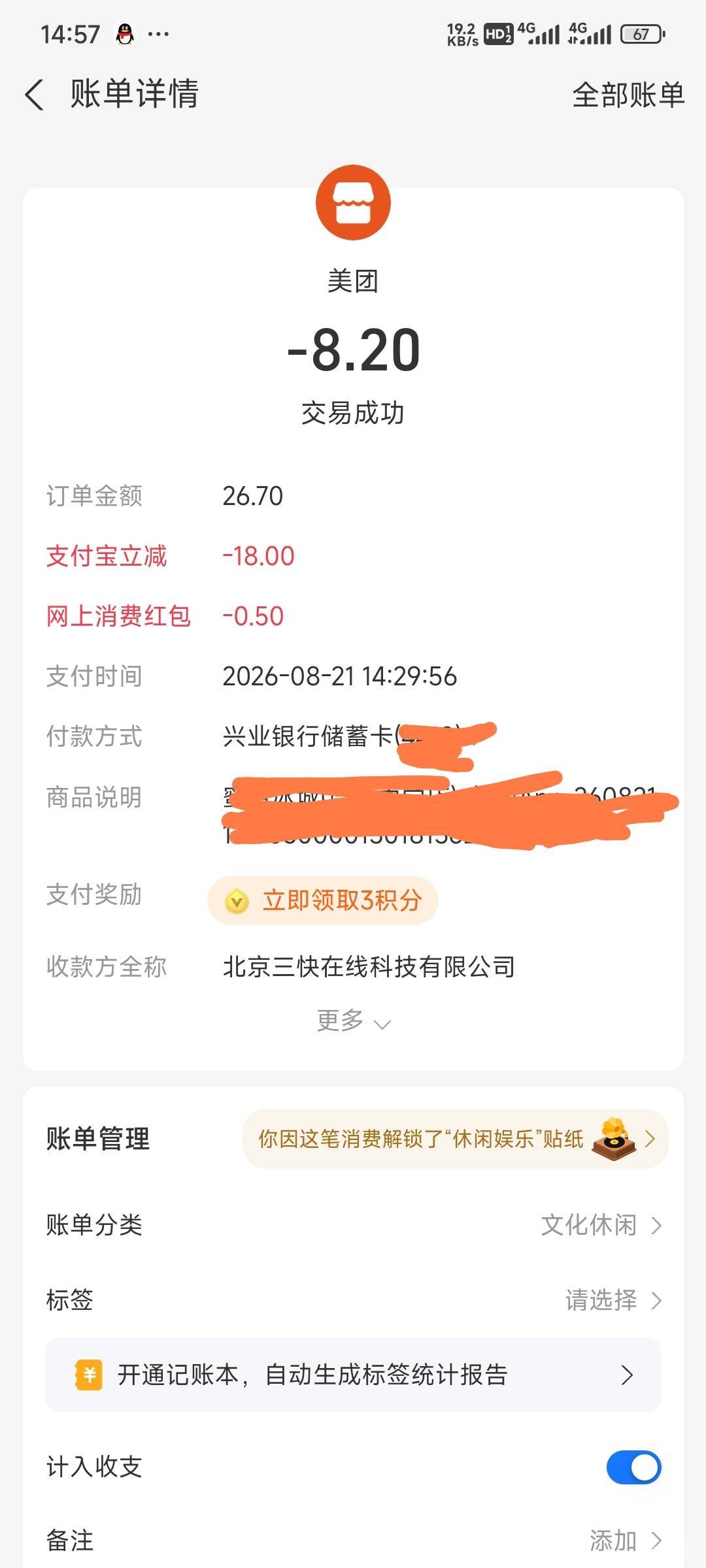 还行吧，美团跳新支付宝绑卡减18，美团给免单了，6.2买了这些，我这里蜜雪冰城远，忽34 / 作者:Lanceshu / 