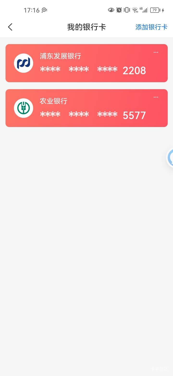 浦发是二类非柜的，但农行是一类的能用的。以前绑定的。现在我把它删除了，之后会不会56 / 作者:岸上狗蛋 / 