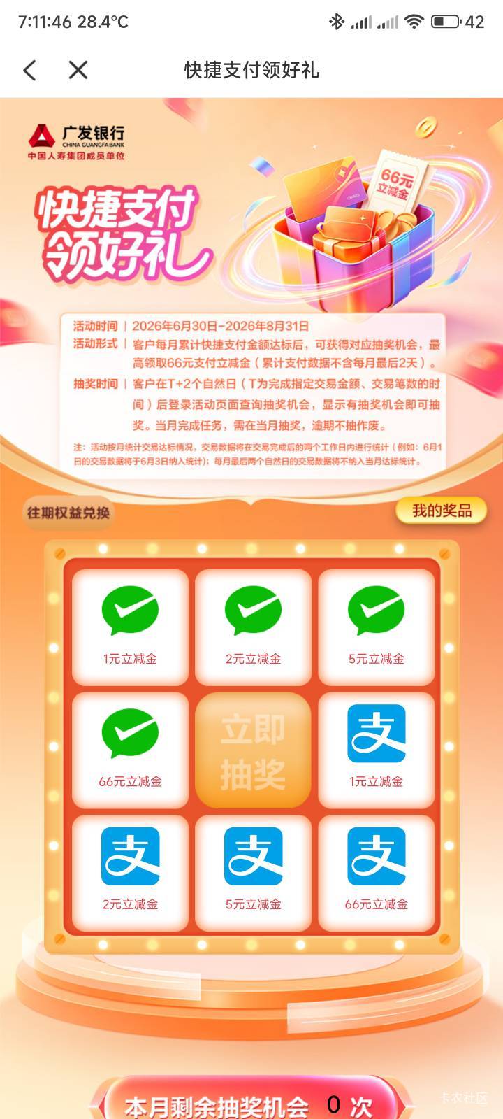 广发这个活动，8月15号就整了，现在到现在还没更新，你们更新了吗

20 / 作者:你没那么爱我 / 