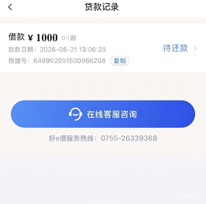 好e借下款，昨天还是身份错误

73 / 作者:没一个炮 / 