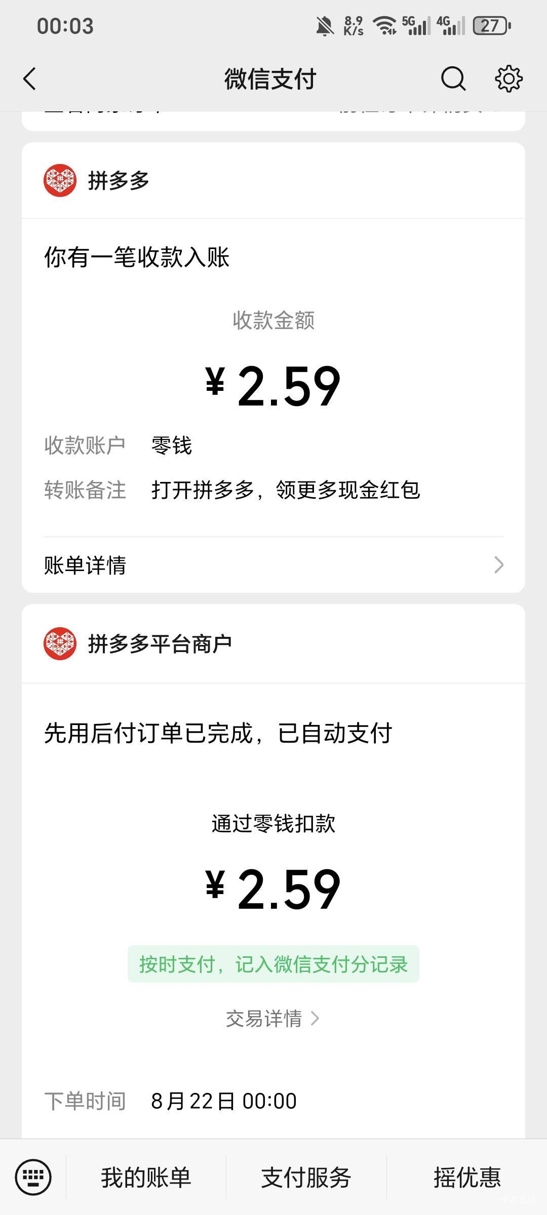 多多没用，先用后付，退款秒扣

10 / 作者:可8885 / 