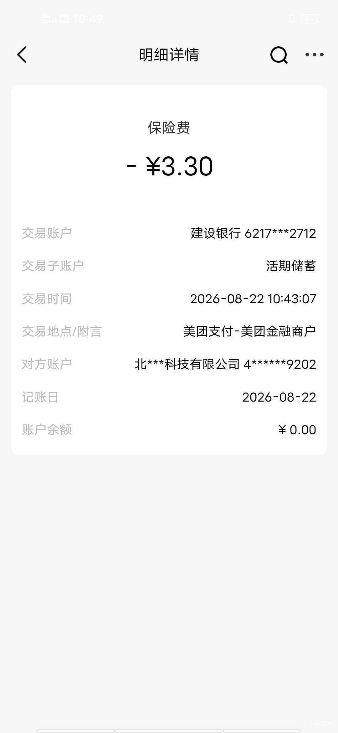老哥这个是美团扣的款吧？我没在美团买过保险？这个能退吗？

29 / 作者:漂流的人生@ / 