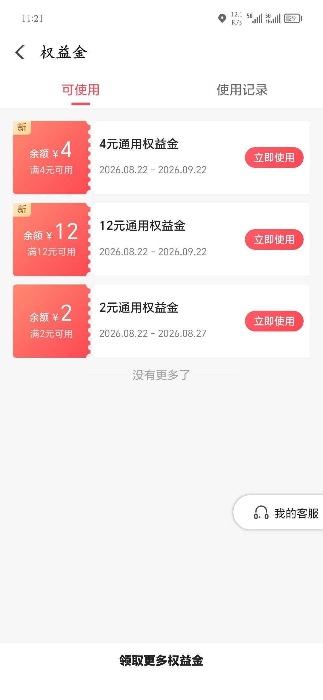 翼支付18权益金，16出，能收的来

0 / 作者:爱坤爱生活 / 