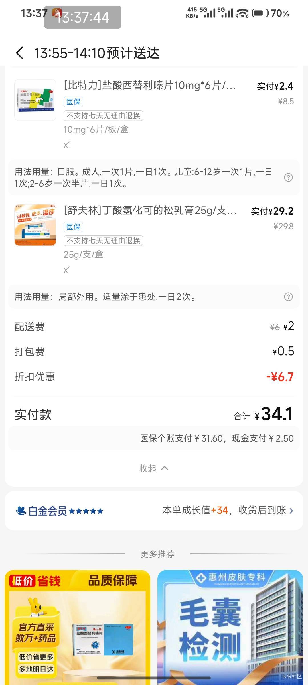医保比电商平台贵快1倍 利润好暴利

13 / 作者:适老化设施是 / 