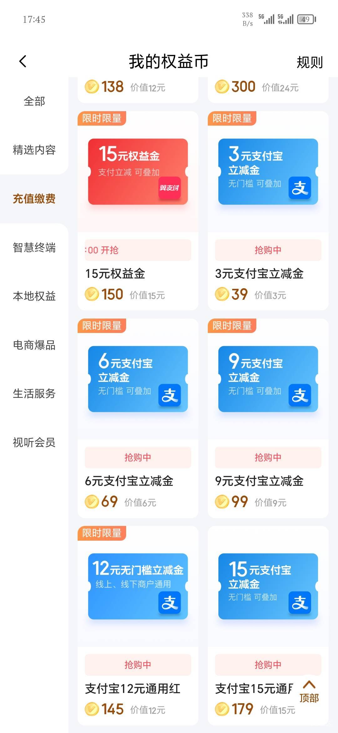 广东电信小程序，权益界面找到我圈起来的，往下滑找到19.9的，订购给20E卡，我刚刚定67 / 作者:爱坤爱生活 / 