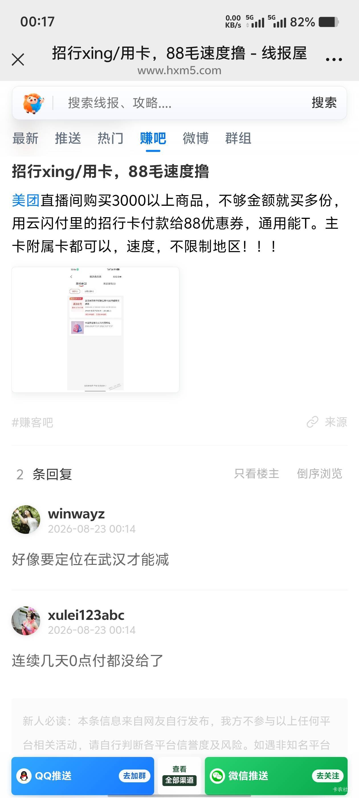 美团APP随便搜一个直播间，买3000以上的东西，跳云用招商信用卡（62，必须银联）付款58 / 作者:歲月558 / 