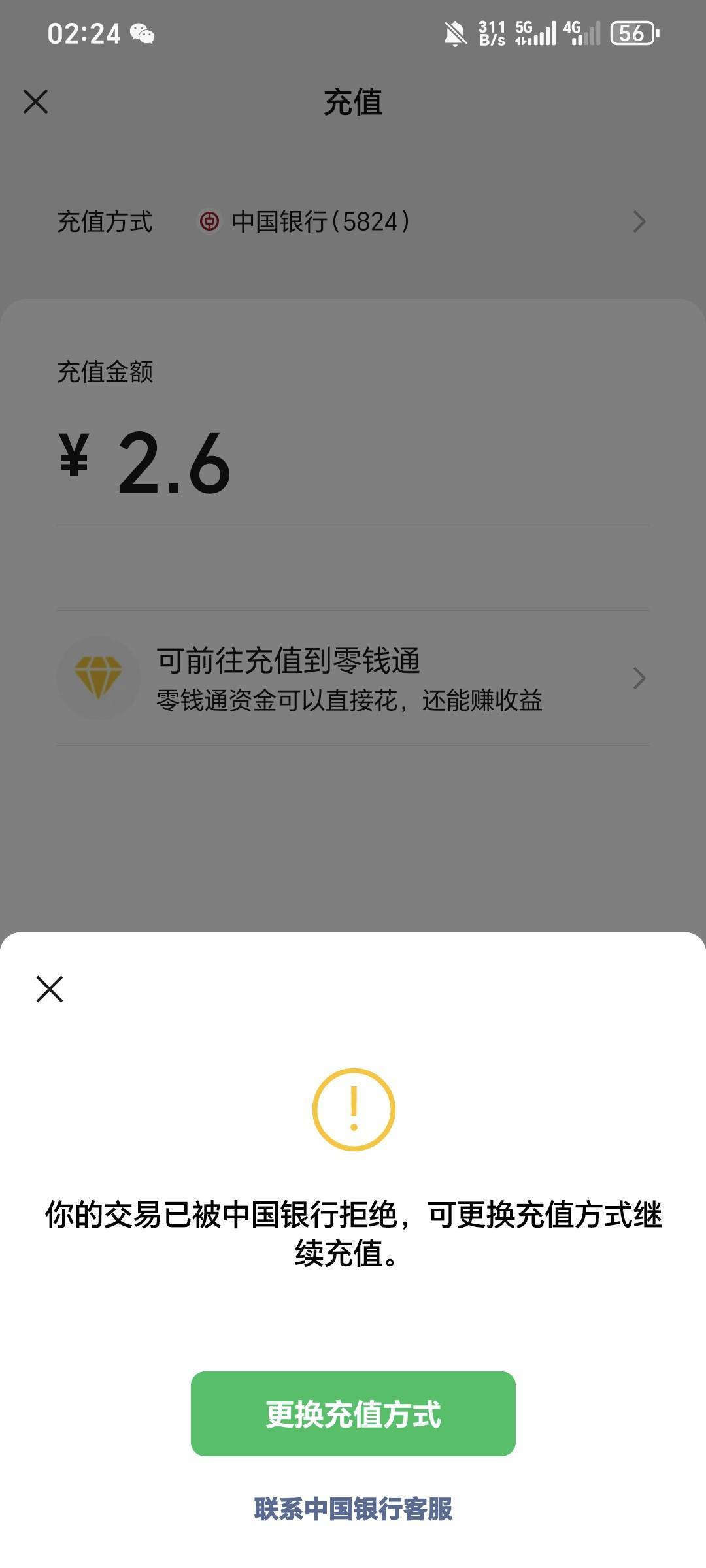 中行什么情况，好不容易凑齐夜宵，支付宝提2毛进来微信充不了，APP也进不去

39 / 作者:可8885 / 