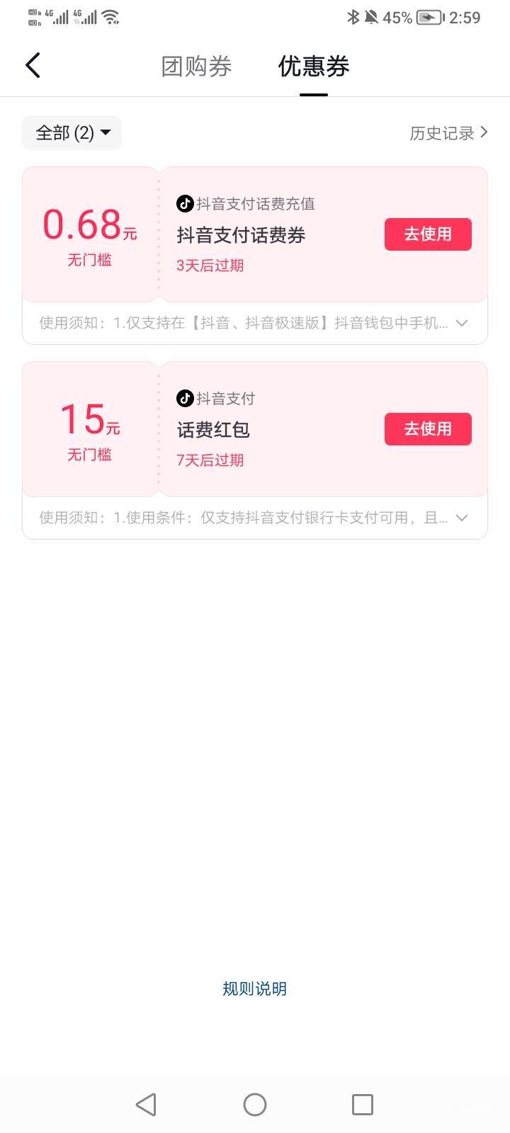 抖音15话费，我另外个号有个抖音月付券点进去有缴费20入口，这个抖音没有，在哪里缴费24 / 作者:你明明知道噢 / 