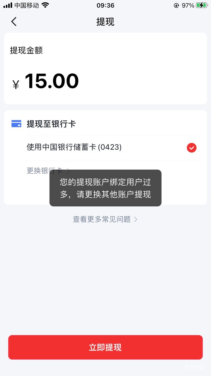 老哥们遇到过这种么，快手提现，更换了没用过的卡也不行。

77 / 作者:东风快递发射员 / 