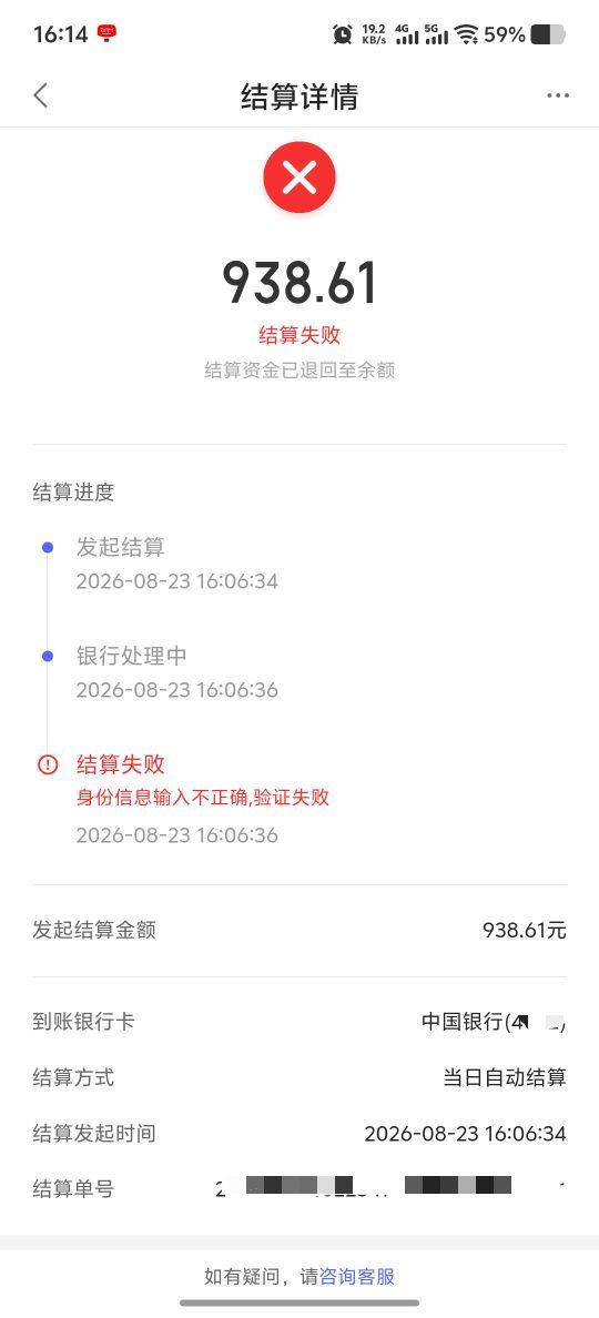 度小满我改成当日结算，结果直接失败，这是咋回事啊

45 / 作者:菲菲飞呀飞 / 