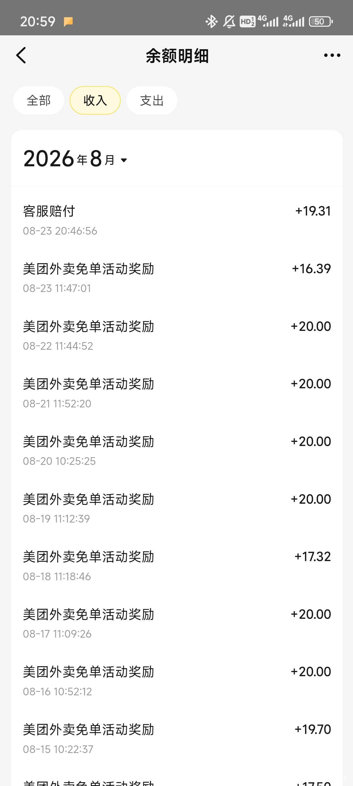 美团我美团一次点两单，大几率都能免一单，今天我跟往常一样收到货后查询两单的结果，38 / 作者:共享心跳 / 