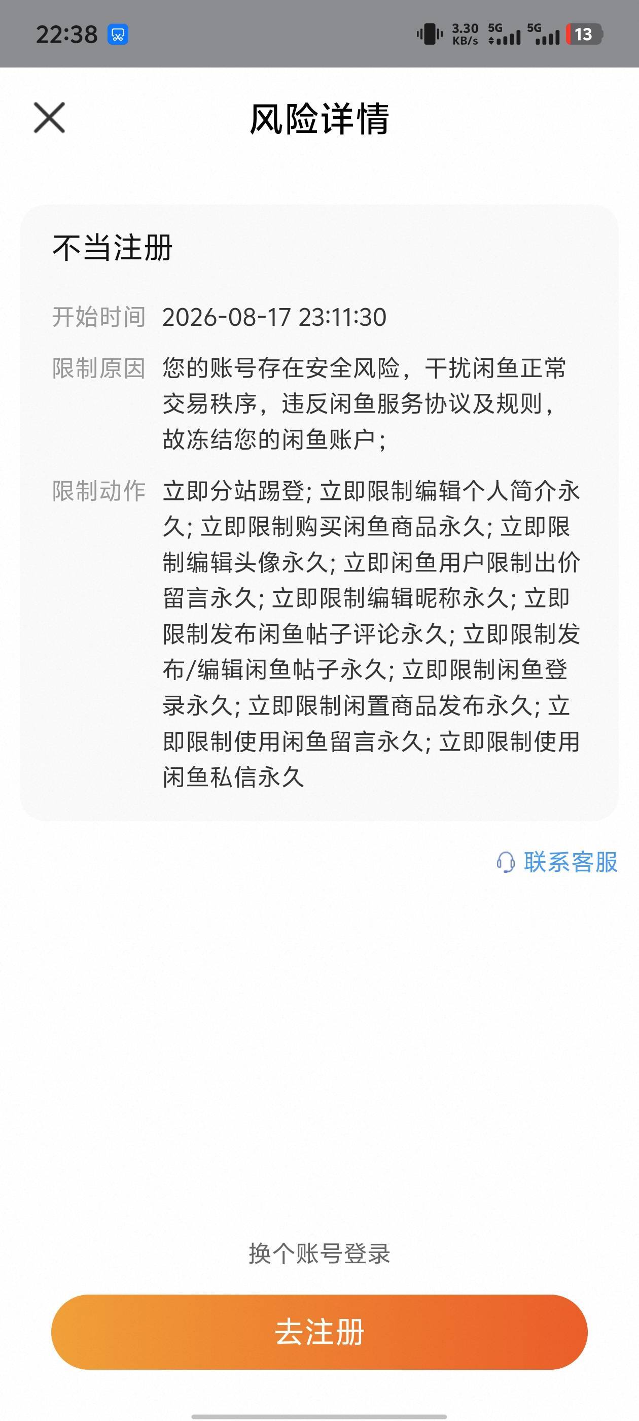 闲鱼3个号永久，这样是不是无解了老哥们。打电话跳楼大法有用吗？以前卖不撸帝搞的！3 / 作者:庸人自扰啊666 / 