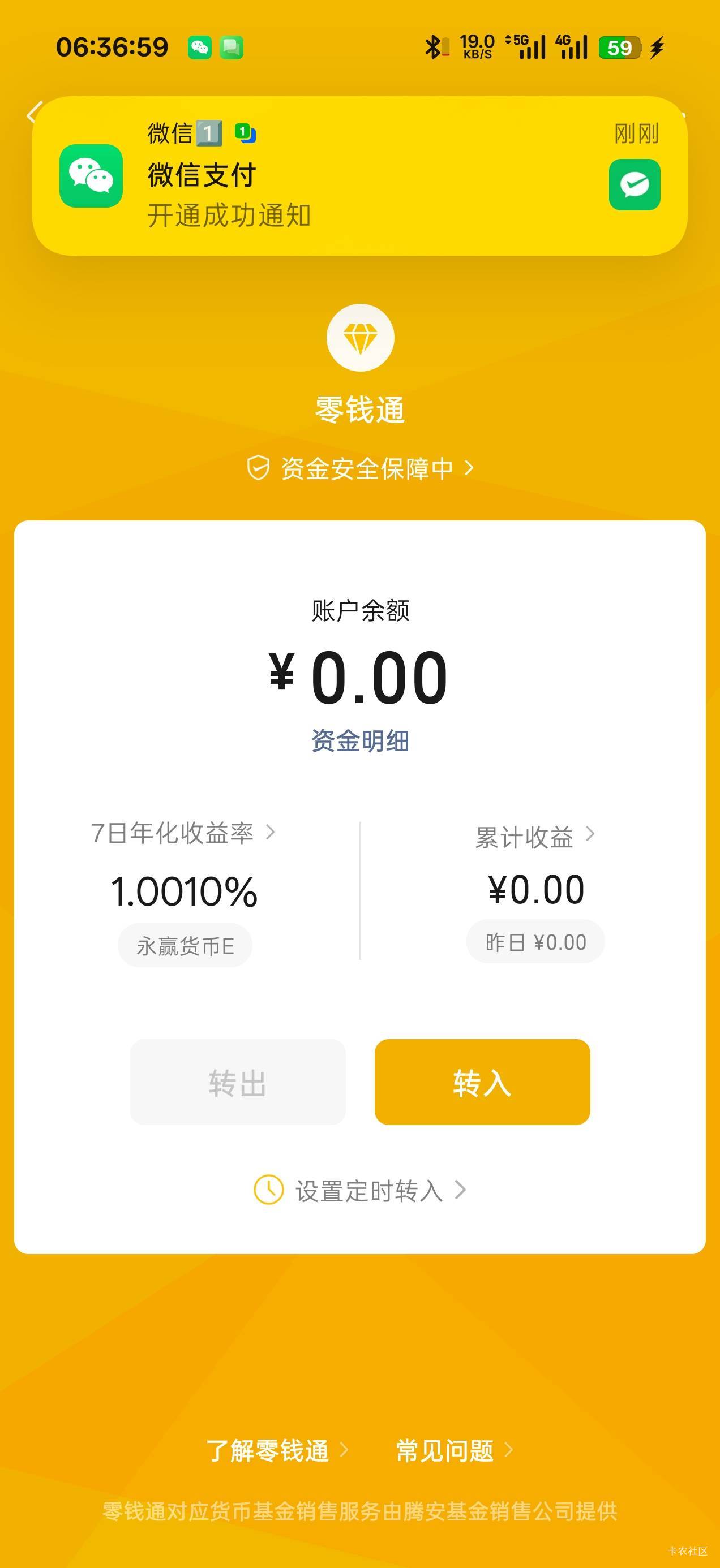 零钱通大赦天下了，之前各种YHK验证不给开，刚输个密码直接开了

49 / 作者:拾念卟执念 / 