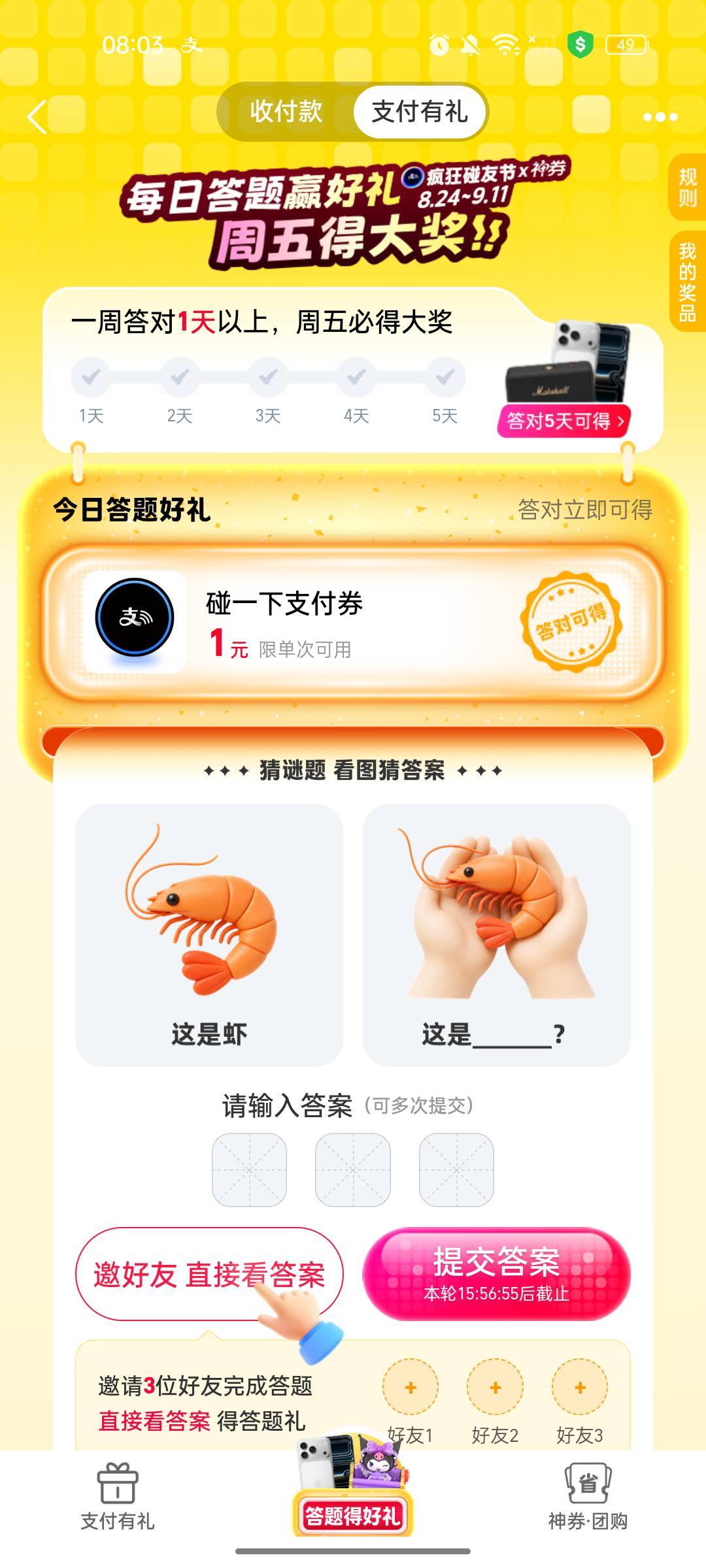 支付宝1元，这个是啥

12 / 作者:生死轮回 / 