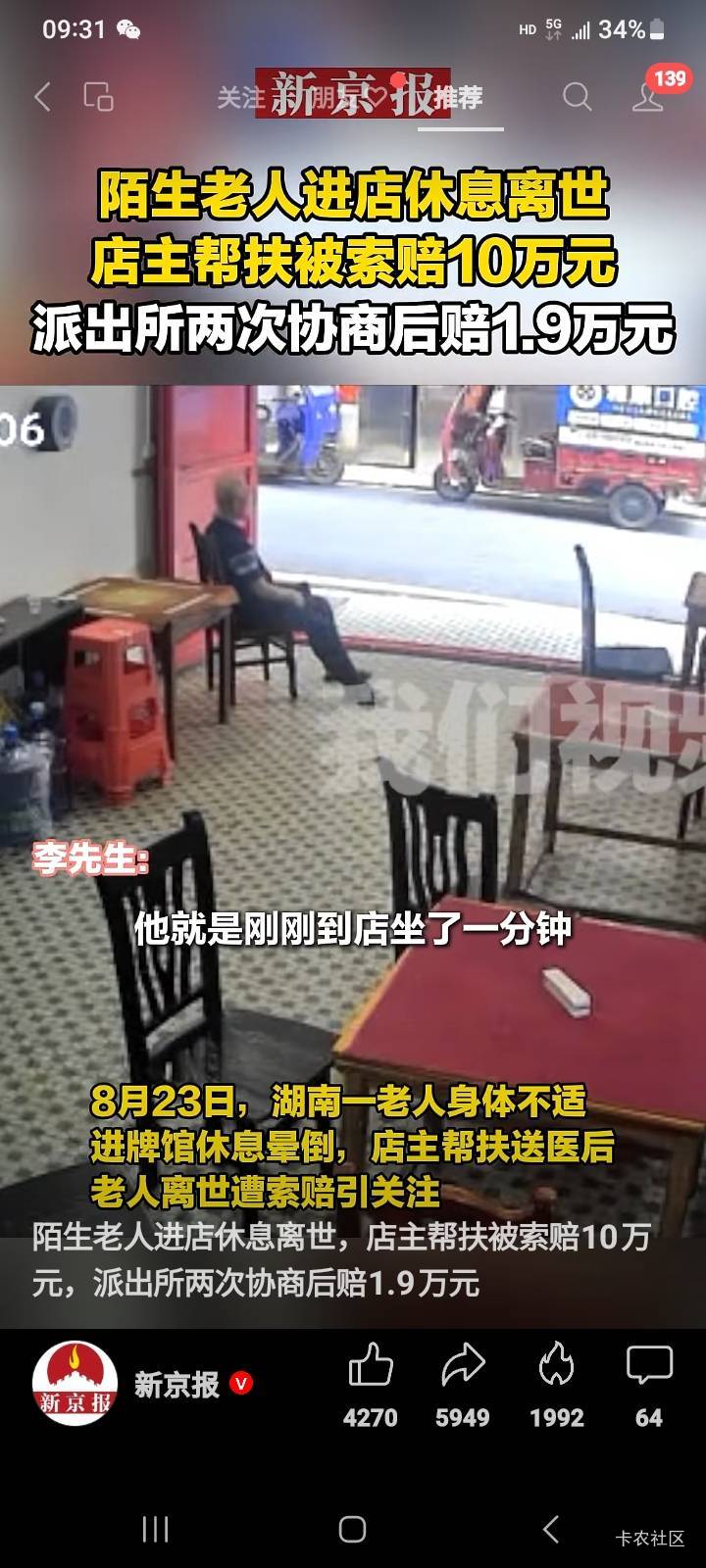 湖南反杀19000元，如果进到别的地方挂壁了，会不会也去讹钱呢？比如进车站里死了车站56 / 作者:江湖行 / 