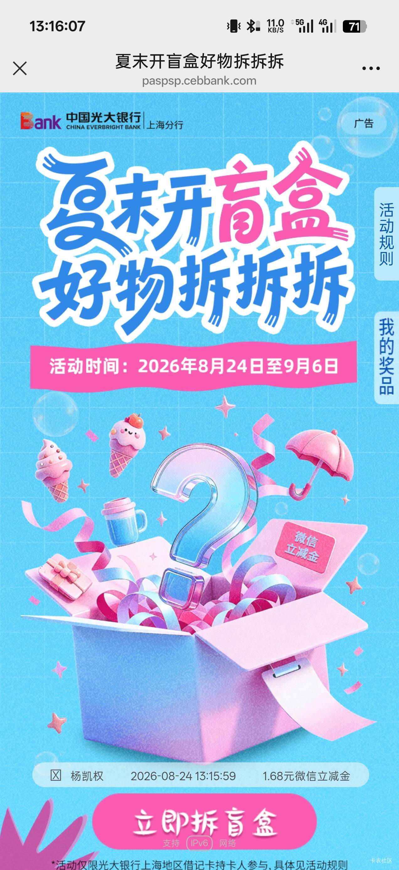 光大上海分行（夏末开盲盒好物拆拆拆）


58 / 作者:拾念卟执念 / 