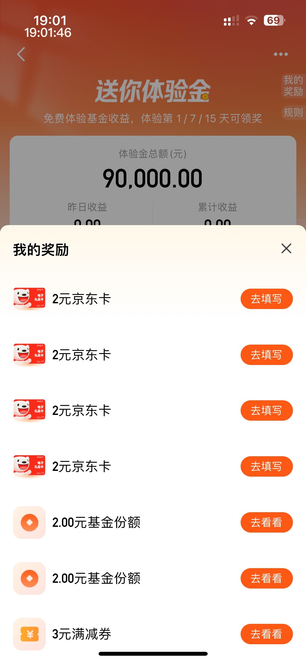 老哥发的天天基金搜体验金真有，抽了4张2E卡，本来只能抽五次，然后体验金每1万解锁，19 / 作者:等我回家. / 