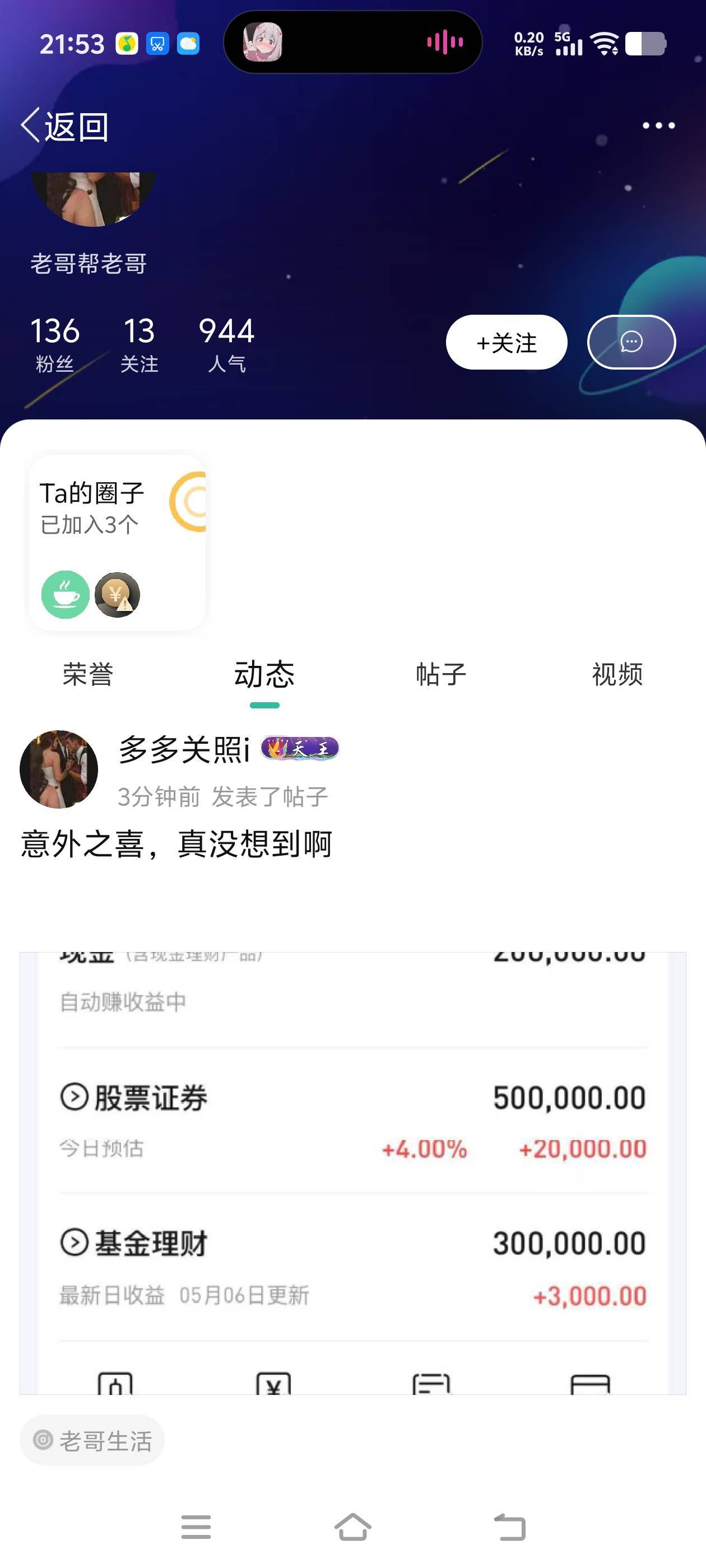 一个什么都逾期的人，居然有100万拿来投资股票，而且还看得上卖音响那点钱。



0 / 作者:秋萤 / 