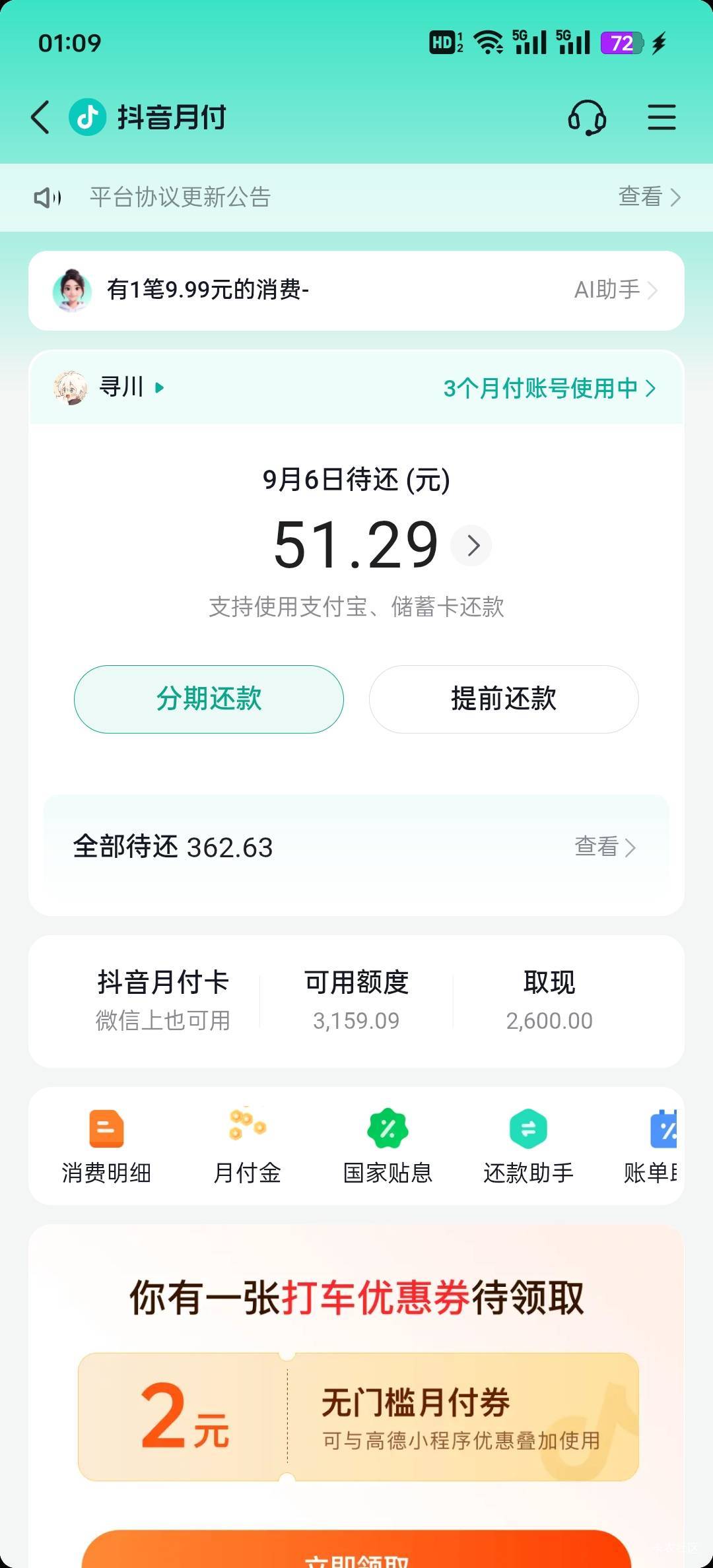 抖音月付20毛入口终于出来了

11 / 作者:John. / 