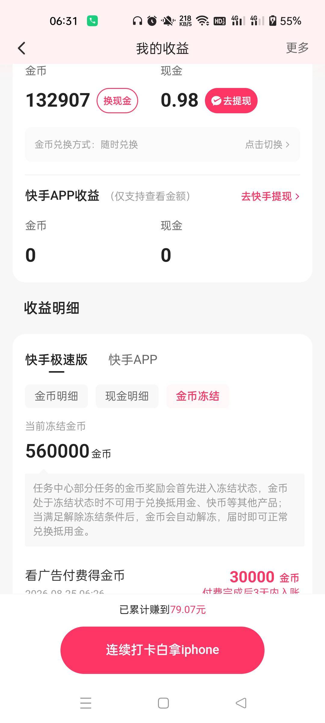 ks3天前跳转京东买的一分到账了，但是今天看广子都是1金币黑了

56 / 作者:生蚝熟了 / 